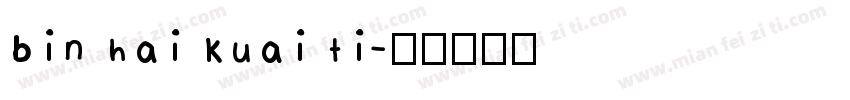 bin hai kuai ti字体转换